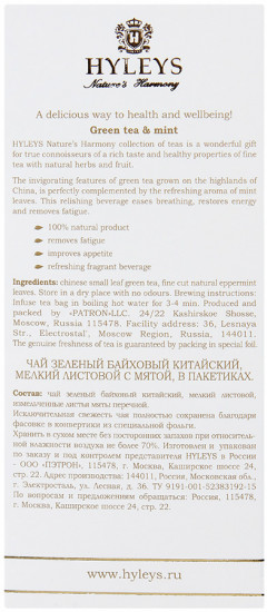Чай зеленый с мятой