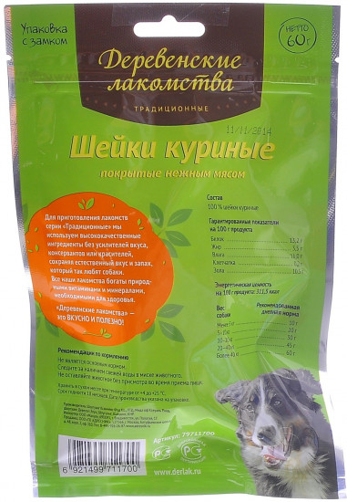 Шейки куриные для собак