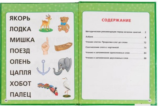 Как научиться читать