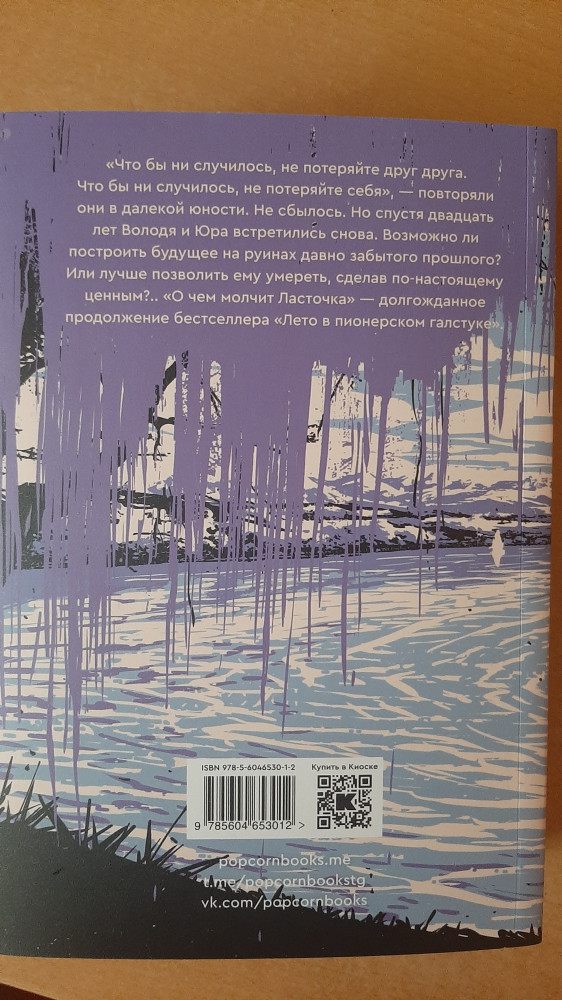 О чём молчит Ласточка — Купить за 3 990 ₸ — Катерина Сильванова