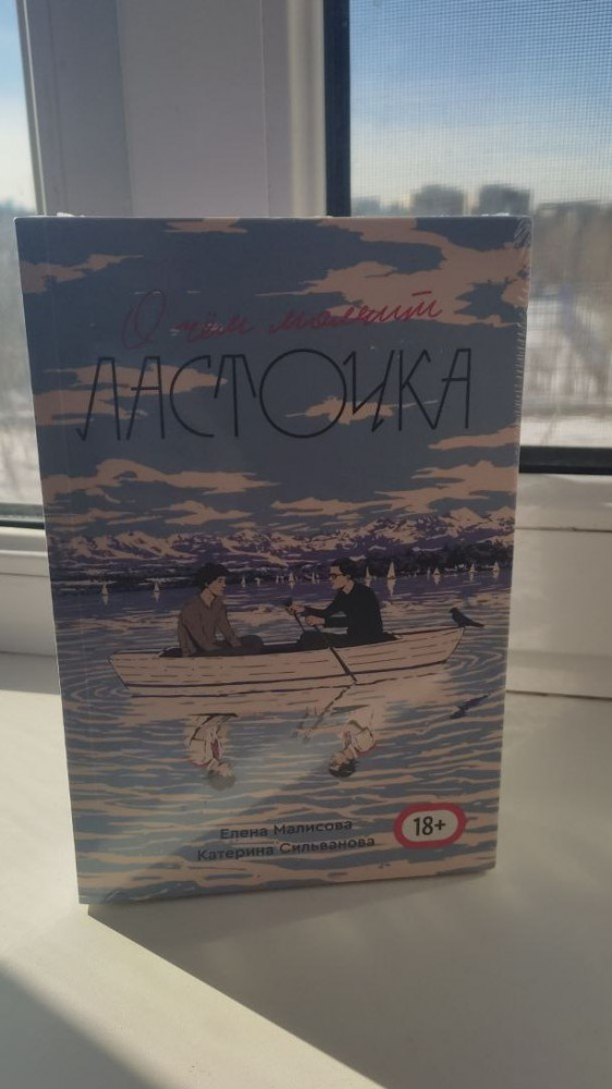 О чём молчит Ласточка — Купить за 3 990 ₸ — Катерина Сильванова