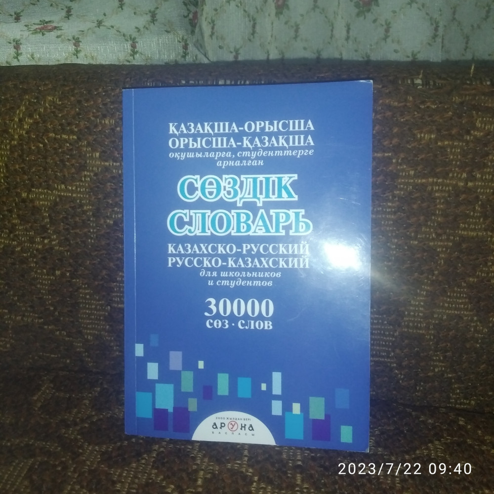Қазақша-орысша, орысша-қазақша сөздік. Казахско-русский, русско ...