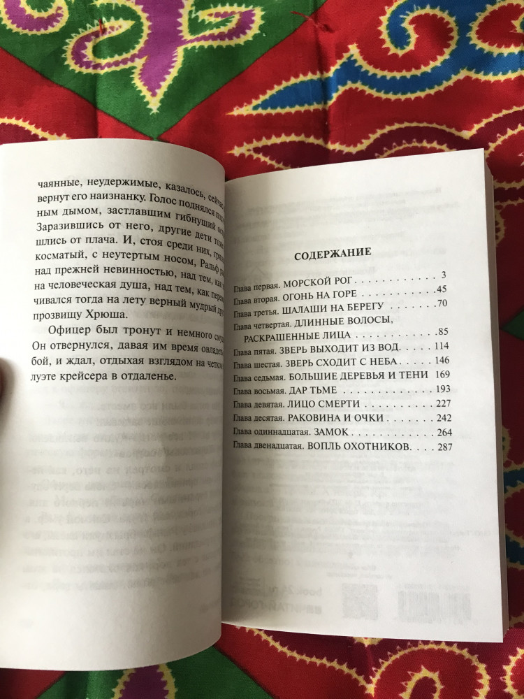 Повелитель мух — Эксклюзивная классика — Уильям Джералд Голдинг — АСТ ...