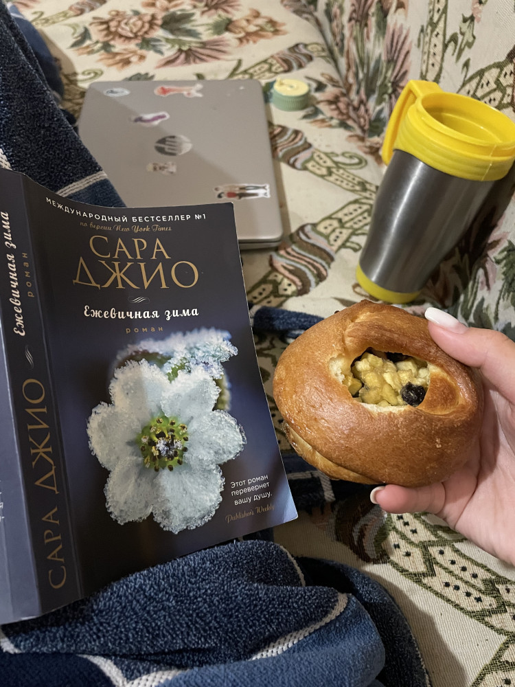 Ежевичная зима — Зарубежный романтический бестселлер (обложка) — Сара ...
