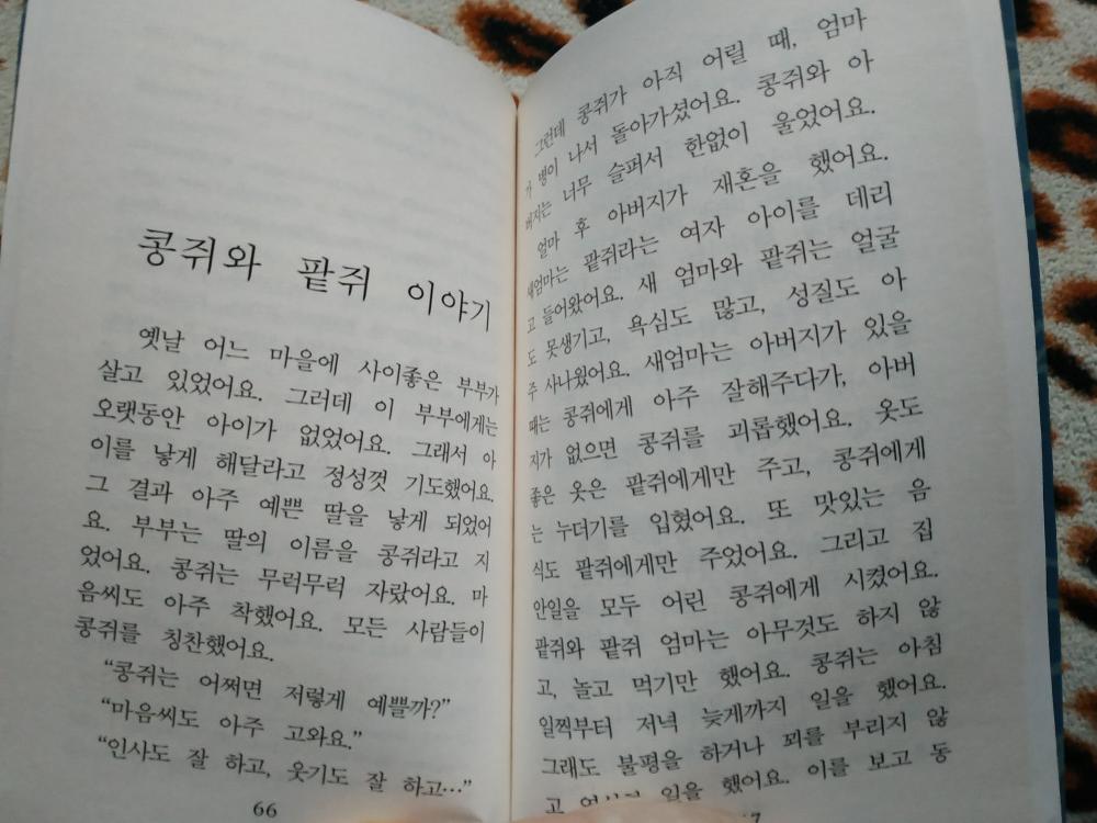 корейские детские сказки на корейском. сказка на корейском языке. детские корейские сказки на корейском языке. рассказы на корейском. невеста улитка корейская сказка о чем.