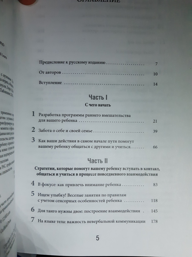 Денверская модель раннего вмешательства для детей с аутизмом — Салли Дж ...