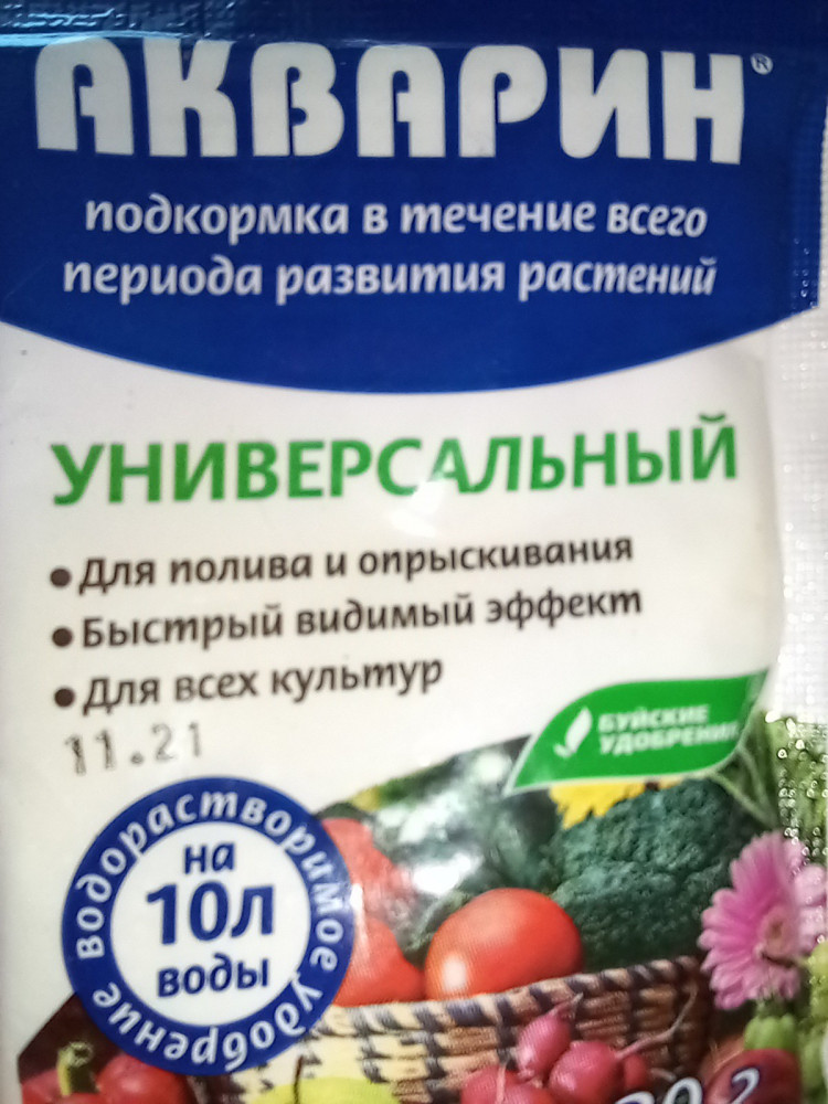 Удобрение водорастворимое минеральное «Акварин универсальный» — Купить ...