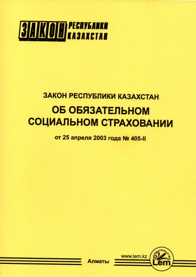 закон республики казахстан об обязательном страховании закон республики казахстан об обязательном страховании