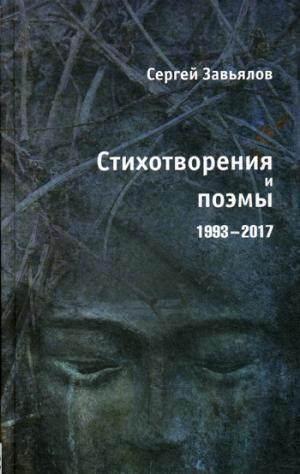 Завьялов Сергей Новое 2022 Года
