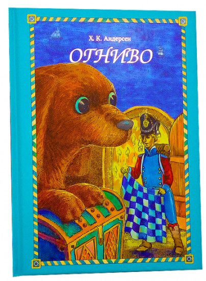 Огниво