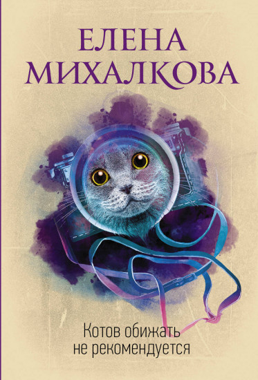 Новые Книги Михалковой Елены 2022 Года Новые Книги Михалковой Елены 2022 Года