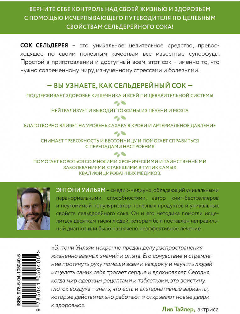Сок сельдерея. Природный элексир энергии и здоровья — Купить за 3 436 ...