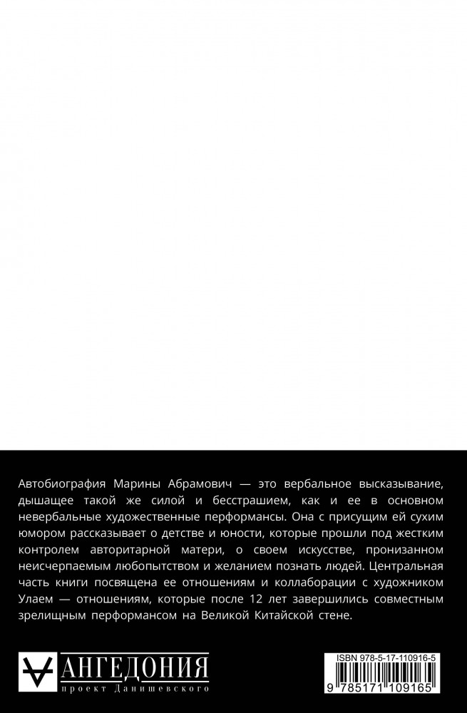 Пройти сквозь стены. Автобиография — Купить за 3 219 тг. — Марина ...