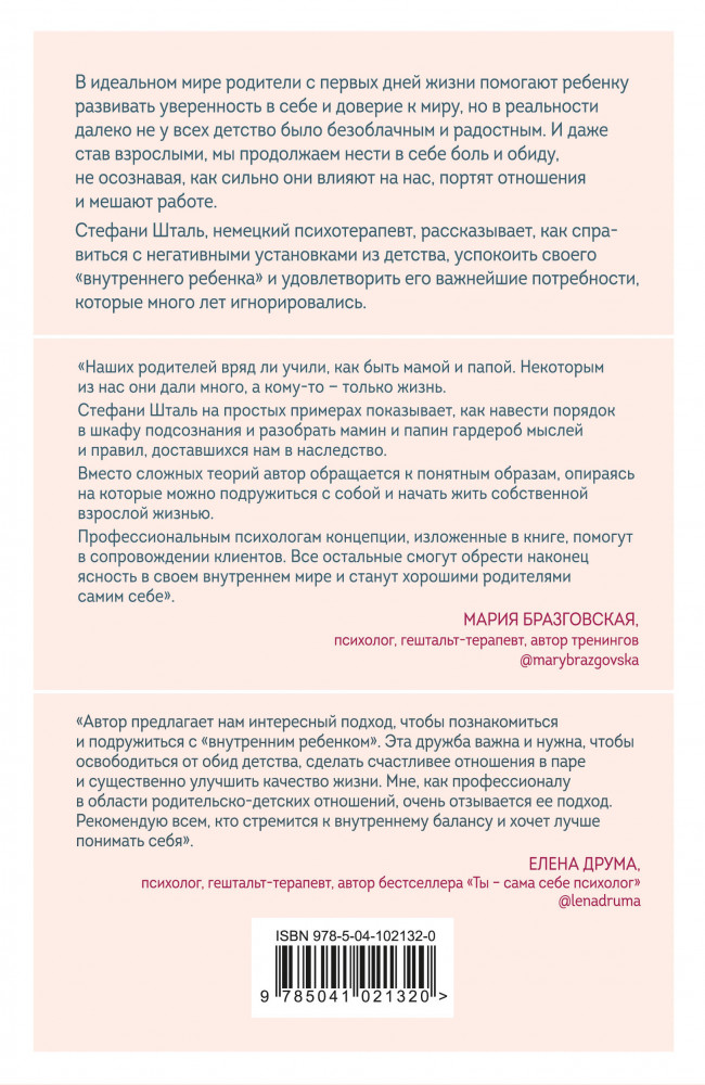 Ребенок в тебе должен обрести дом. Вернуться в детство, чтобы исправить ...