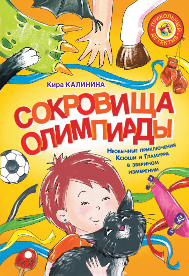 Новогодние Приключения Маленькой Ксюши Новогодние Приключения Маленькой Ксюши