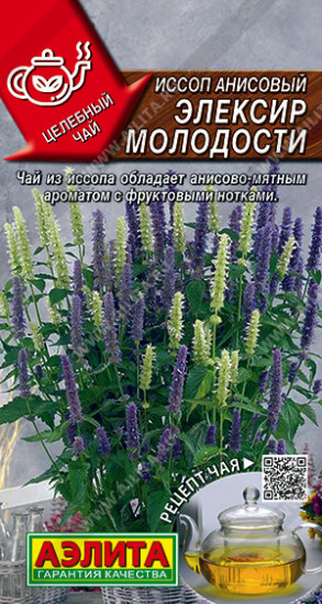 Иссоп анисовый «Эликсир молодости» — Целебный чай — Аэлита