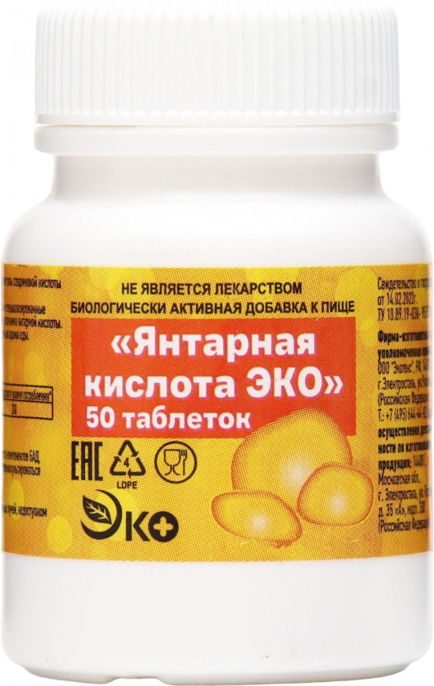 Таблетки «Янтарная кислота Эко» — Экотекс — Купить за 788