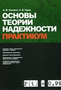 Решение задач основы теории надежности задачи и решения для вузов термодинамика