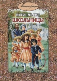 Школьницы