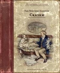 Сказки
