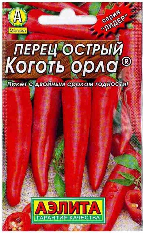 Семена. Перец острый «Коготь орла», 0,2 г — Лидер (Аэлита) — Аэлита ...