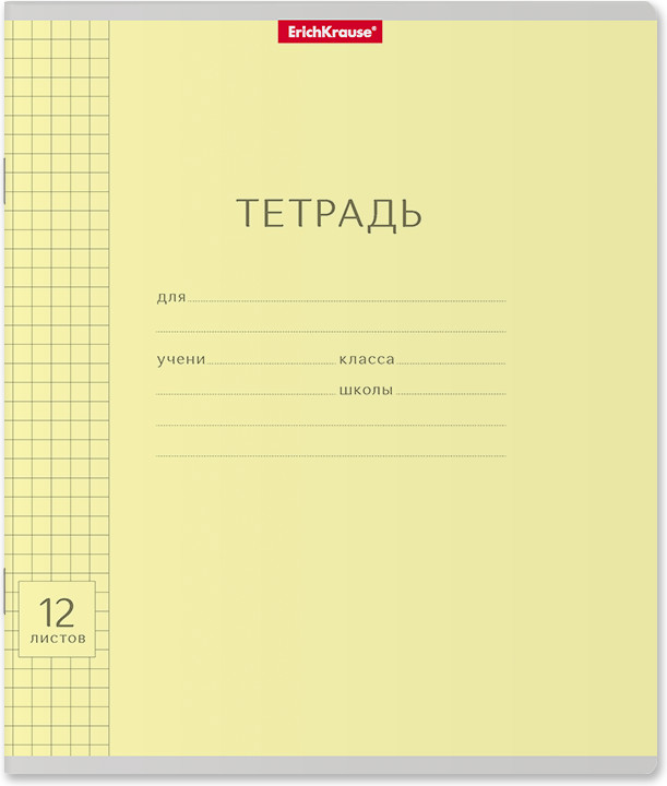 Тетрадь школьная «Классика», 12 листов, клетка, желтый — Классика ...