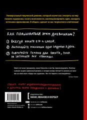 Кради как художник. Творческий дневник — Купить за 4 646 тг. — Остин ...