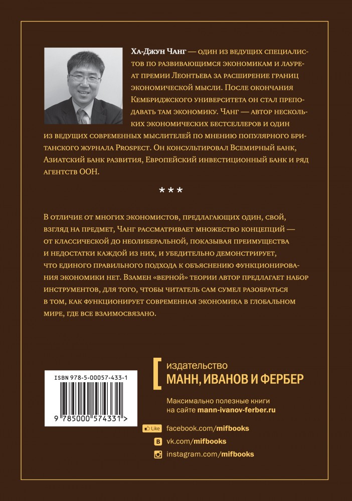 Как устроена экономика — Купить за 6 086 тг. — Ха-Джун Чанг — Книга
