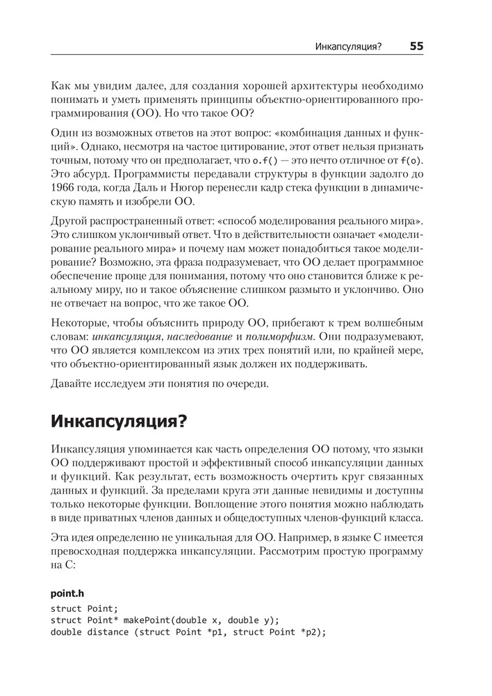 Чистая архитектура. Искусство разработки программного обеспечения ...