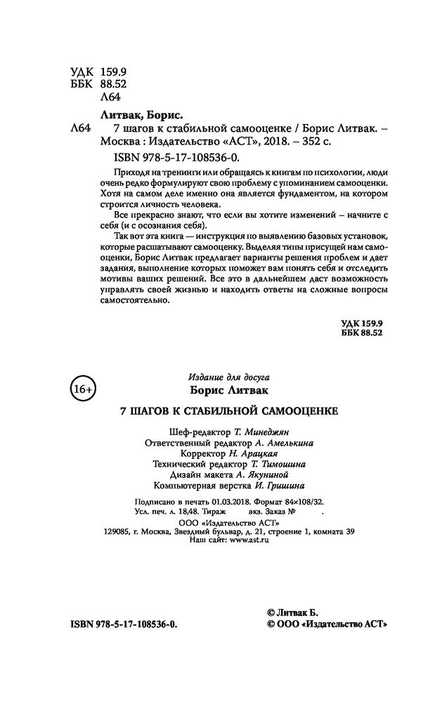 7 шагов к стабильной самооценке — Купить за 2 139 тг. — Борис ...