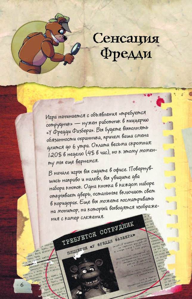 Файлы Фредди. Официальный путеводитель по лучшей хоррор-игре — Купить ...