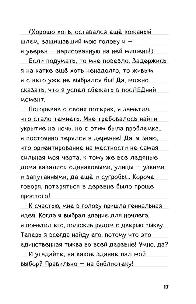 Дневник Стива. Книга 8. Холодные игры — Купить за 1 824 тг. — Книга