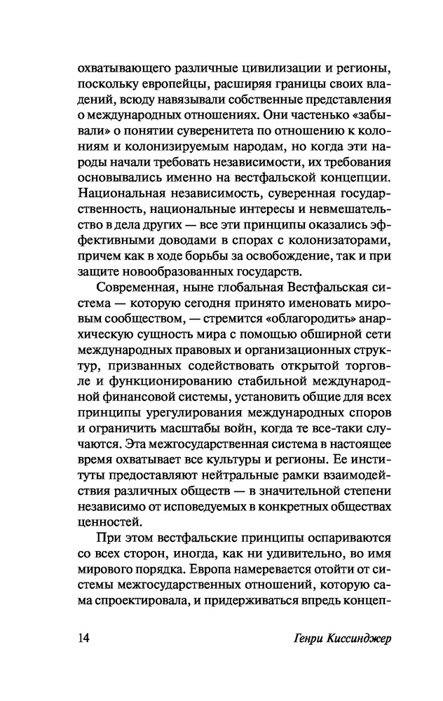 Мировой порядок — Купить за 1 902 тг. — Генри Киссинджер — Книга