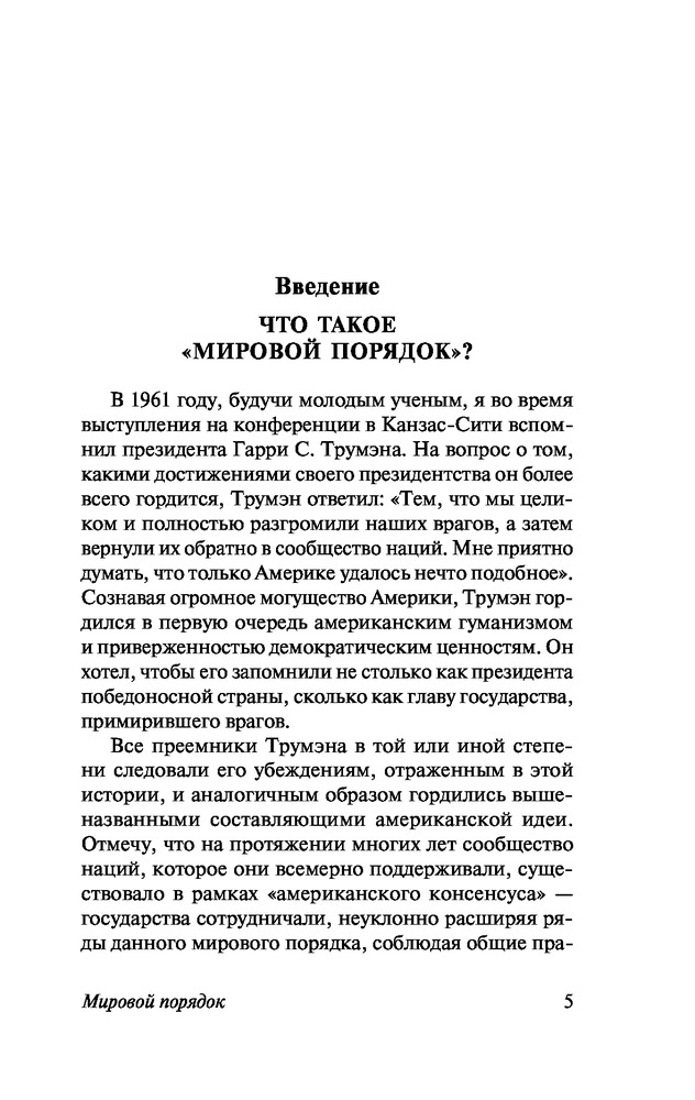 Мировой порядок — Купить за 1 902 тг. — Генри Киссинджер — Книга