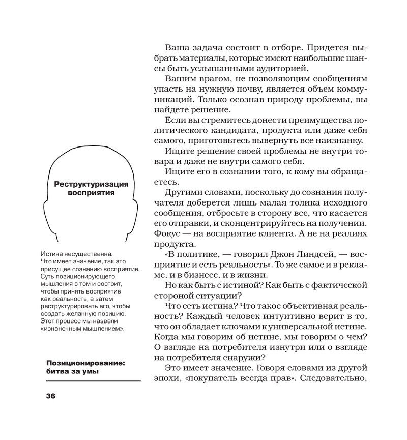 Позиционирование: битва за умы — Купить за 7 190 тг. — Джек Траут — Книга