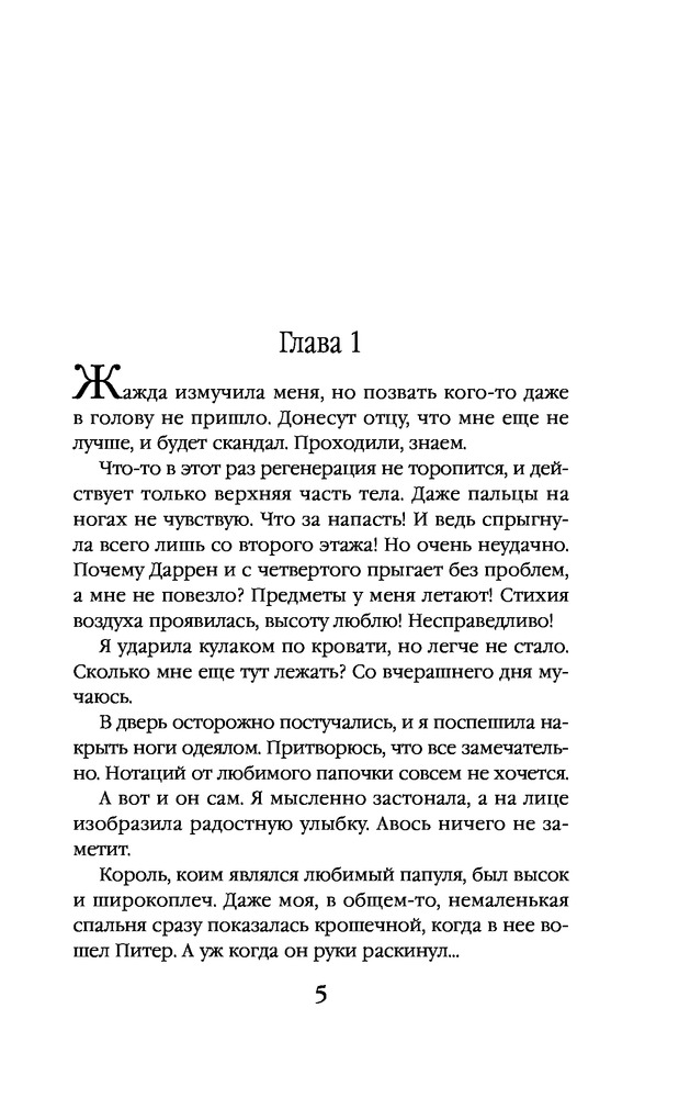Академия магических секретов. Расправить крылья — Купить