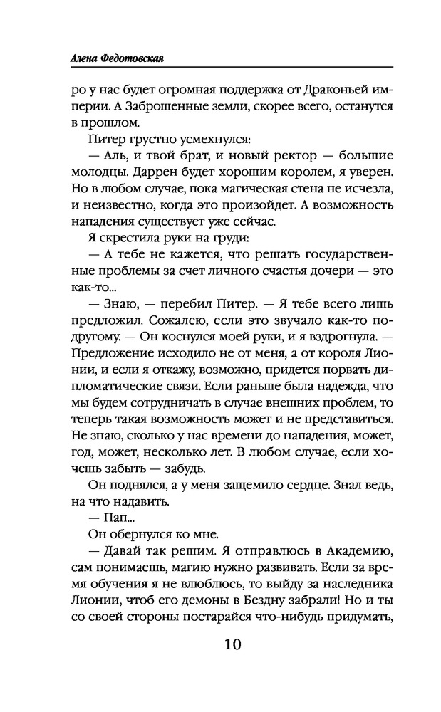 Академия магических секретов. Расправить крылья — Купить