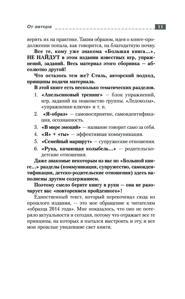 Энциклопедия игр и упражнений для любого тренинга — Купить