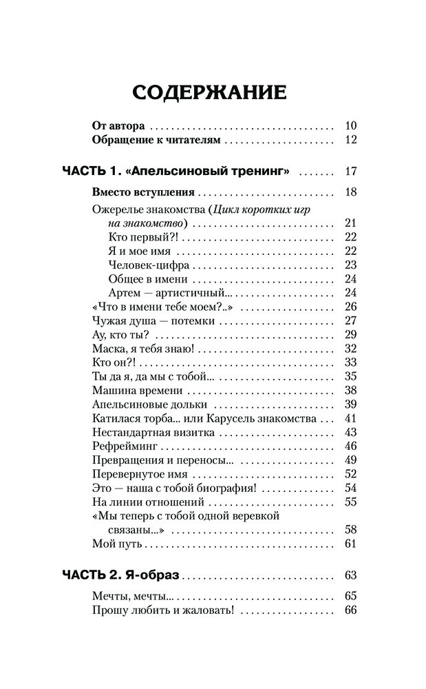 Энциклопедия игр и упражнений для любого тренинга — Купить