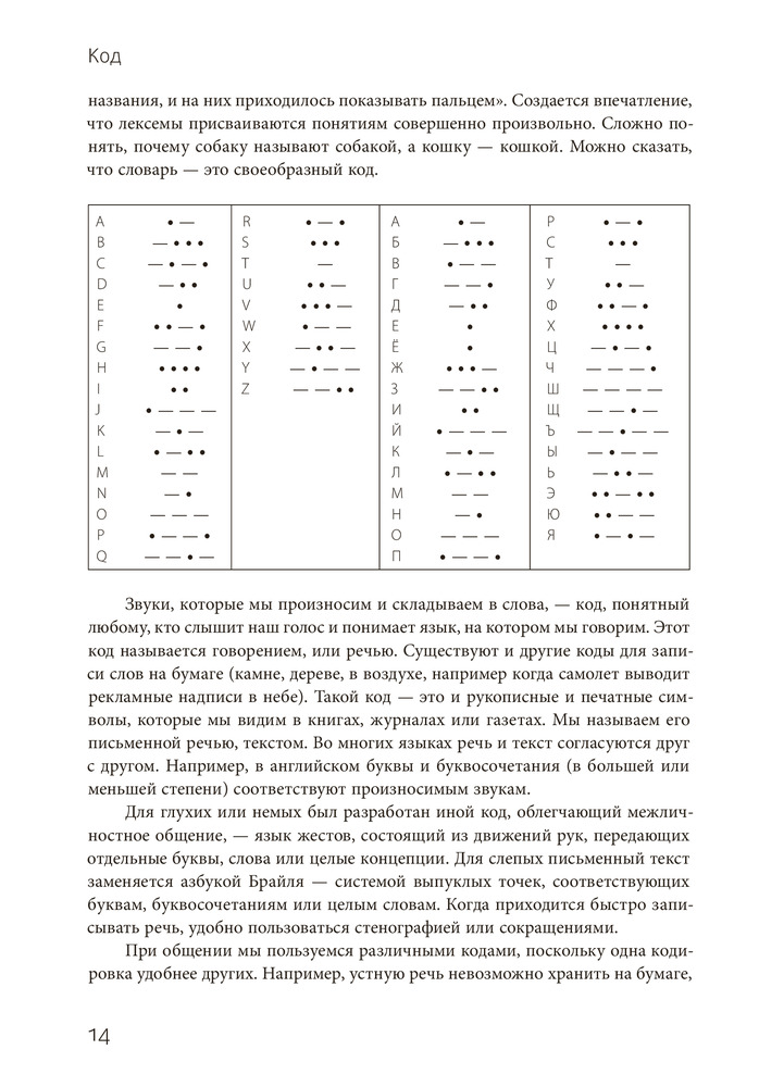 Код: тайный язык информатики — Купить за 8 042 тг. — Чарльз Петцольд ...