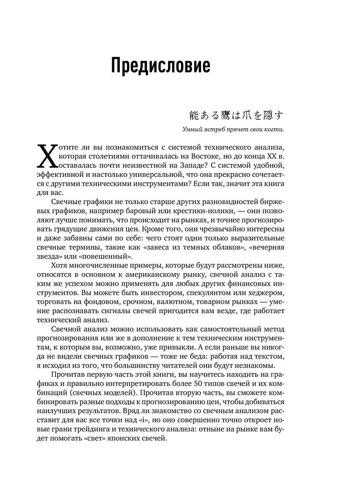 Японские свечи. Графический анализ финансовых рынков — Купить за 6 968 ...