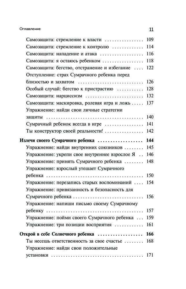 Ребенок в тебе должен обрести дом. Вернуться в детство, чтобы исправить ...
