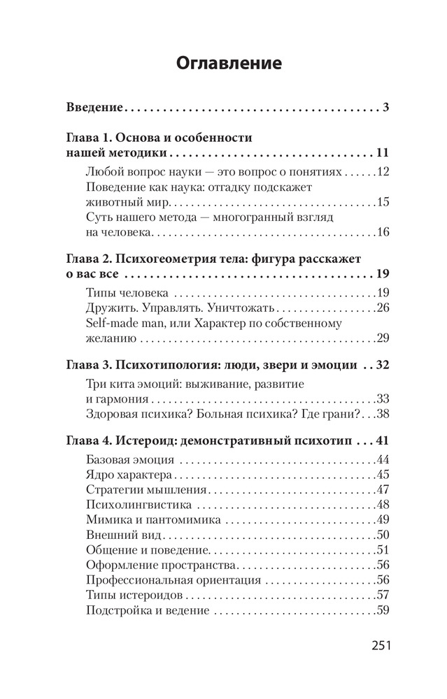 Вижу вас насквозь. Как «читать» людей — Купить за 2 490 тг