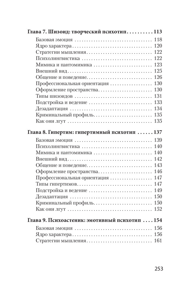 Вижу вас насквозь. Как «читать» людей — Купить за 2 490 тг