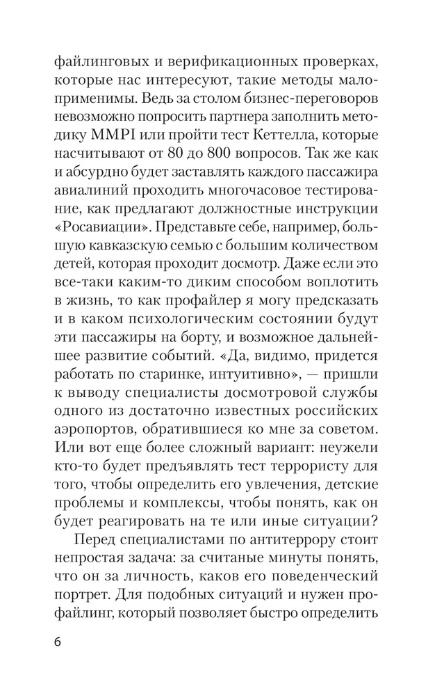 Вижу вас насквозь. Как «читать» людей — Купить за 2 490 тг