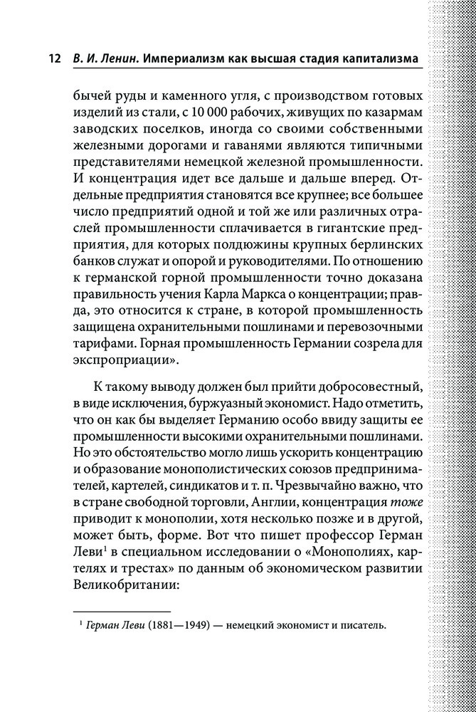 Империализм как высшая стадия капитализма — Купить за 778 тг ...