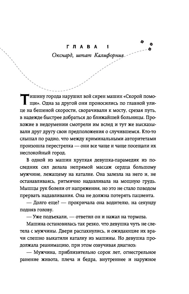Хрупкое равновесие. Книга 1 — Купить за 2 033 тг. — Ана