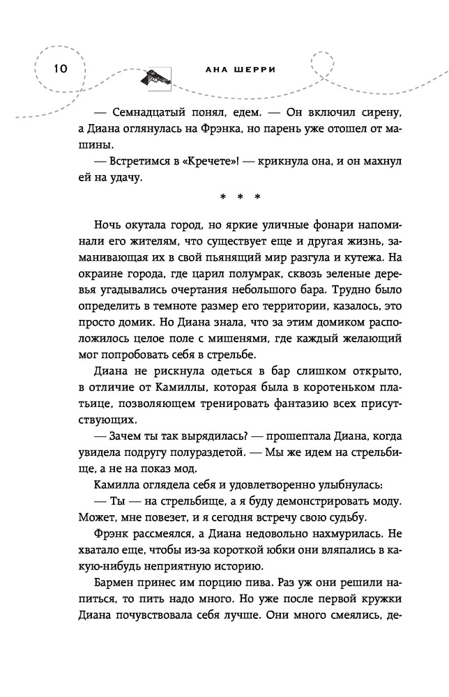 Хрупкое равновесие. Книга 1 — Купить за 2 033 тг. — Ана