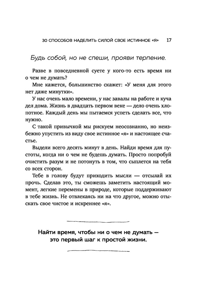 Искусство заботы о душе. 100 инсайтов дзен-буддийского монаха о жизни ...