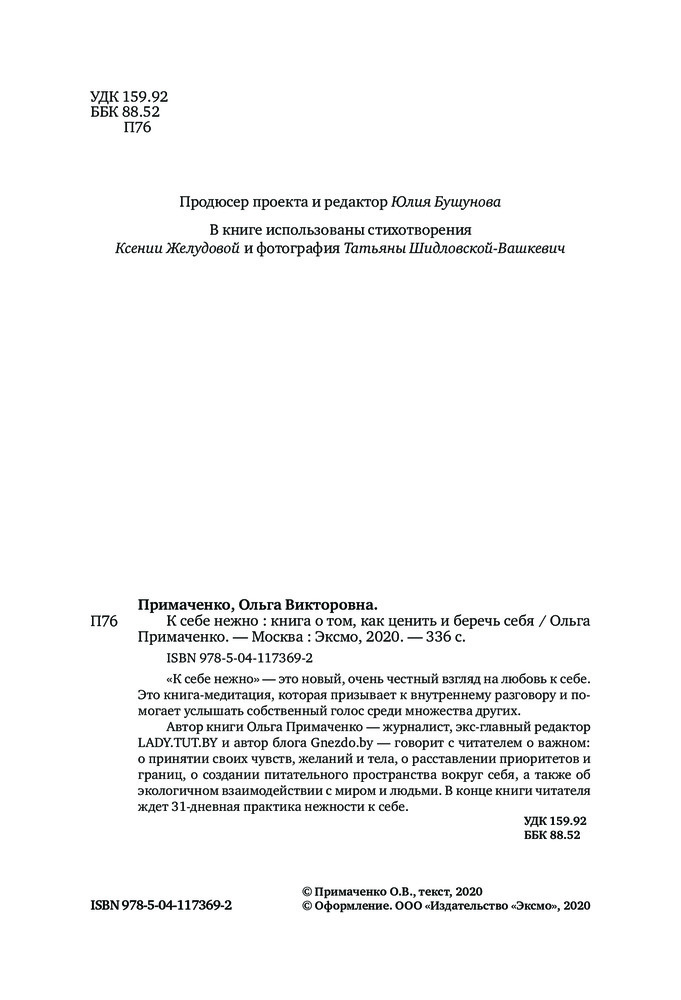К себе нежно. Книга о том, как ценить и беречь себя — Купить за 3 397 ...
